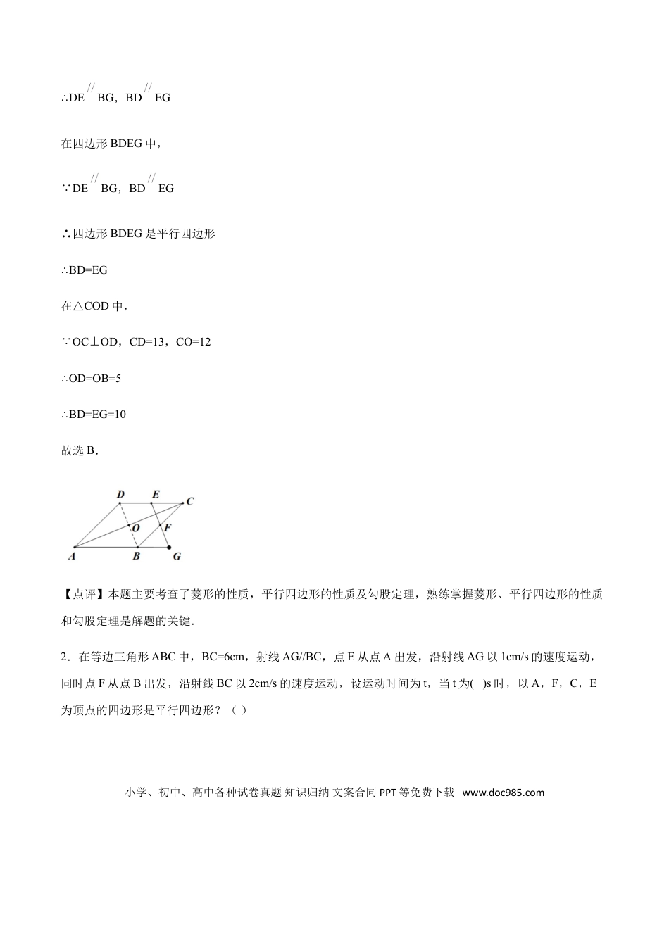 初中数学专题30第6章四边形之构造平行四边形-中考数学解题方法系统训练（全国通用）（解析版）.doc