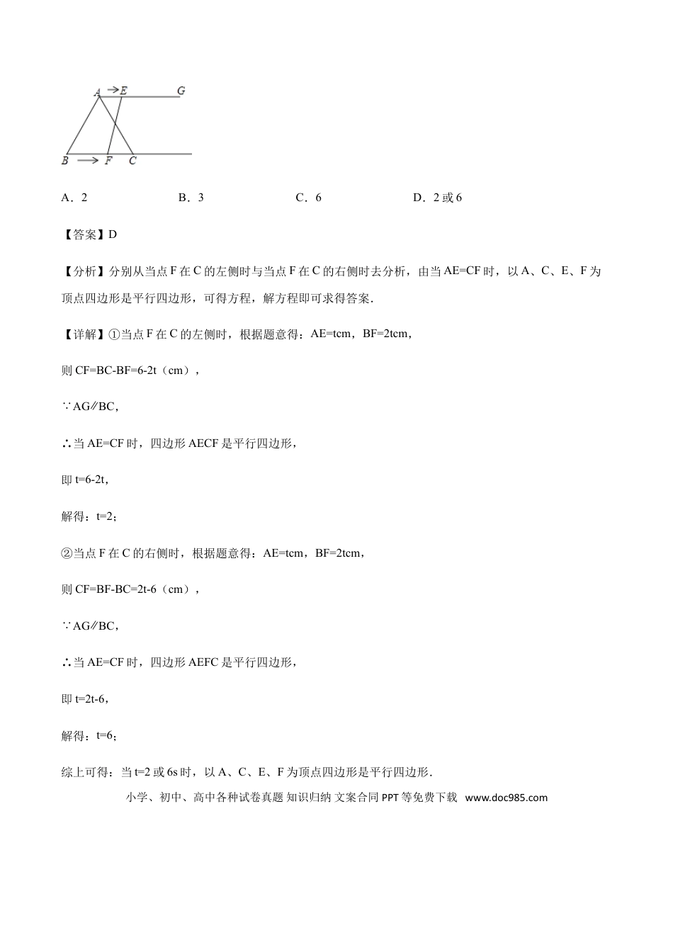 初中数学专题30第6章四边形之构造平行四边形-中考数学解题方法系统训练（全国通用）（解析版）.doc