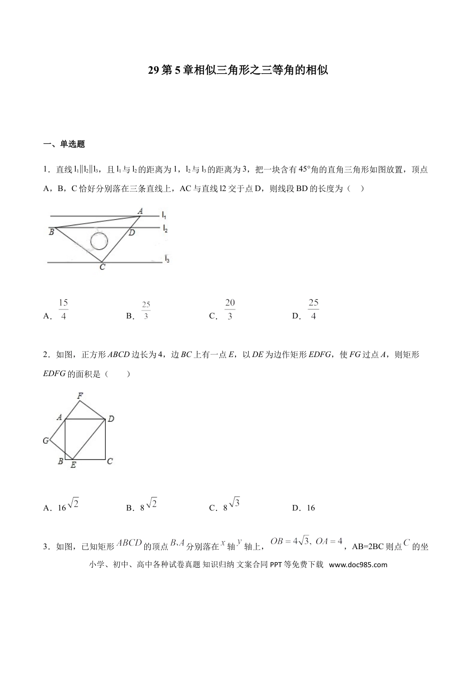 初中数学专题29第5章相似三角形之三等角的相似-中考数学解题方法系统训练（全国通用）（原卷版）.doc