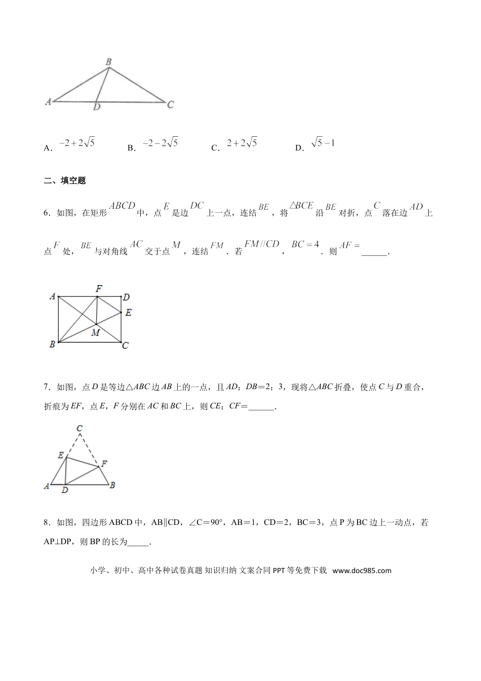 初中数学专题29第5章相似三角形之三等角的相似-中考数学解题方法系统训练（全国通用）（原卷版）.doc