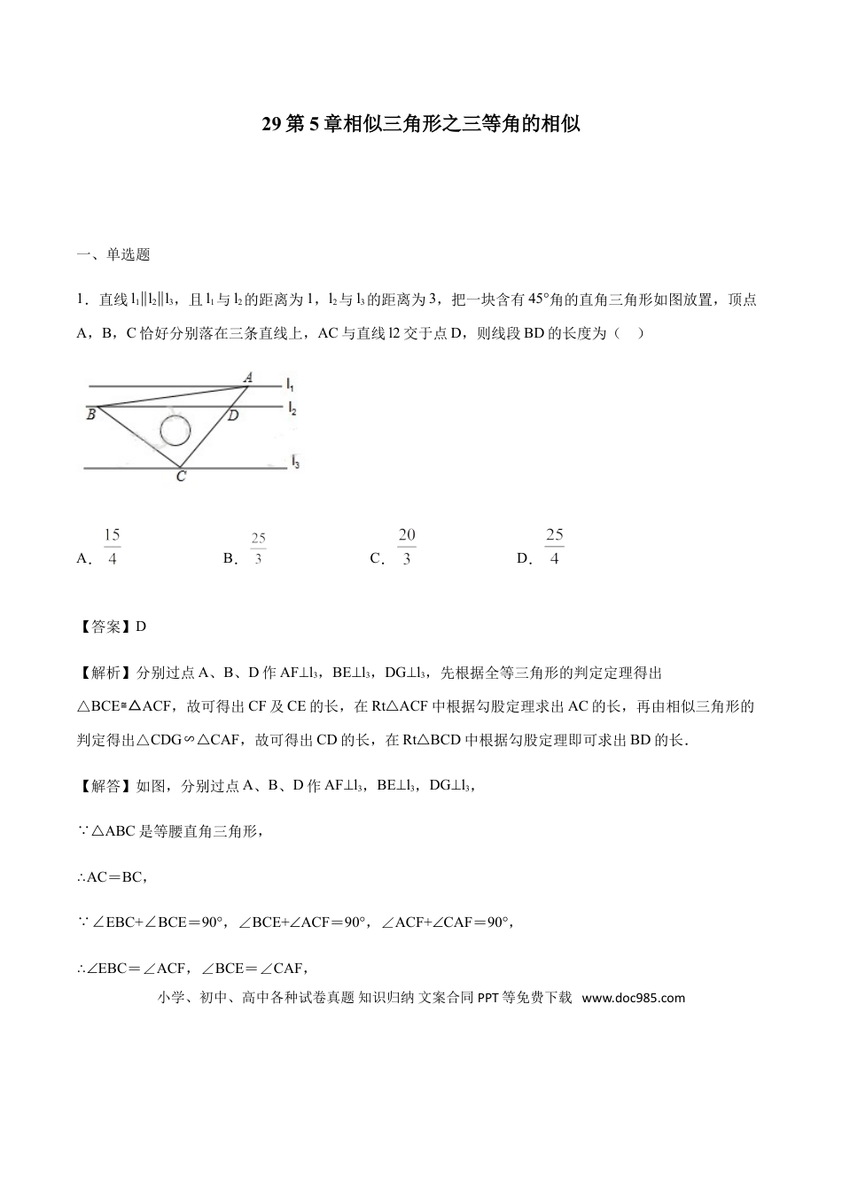 初中数学专题29第5章相似三角形之三等角的相似-中考数学解题方法系统训练（全国通用）（解析版）.doc