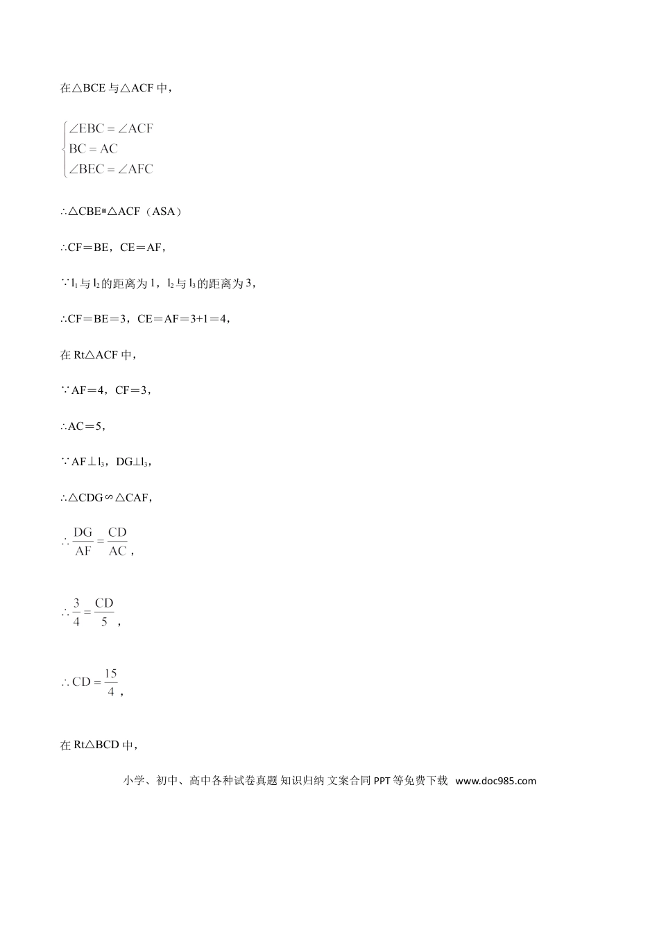 初中数学专题29第5章相似三角形之三等角的相似-中考数学解题方法系统训练（全国通用）（解析版）.doc