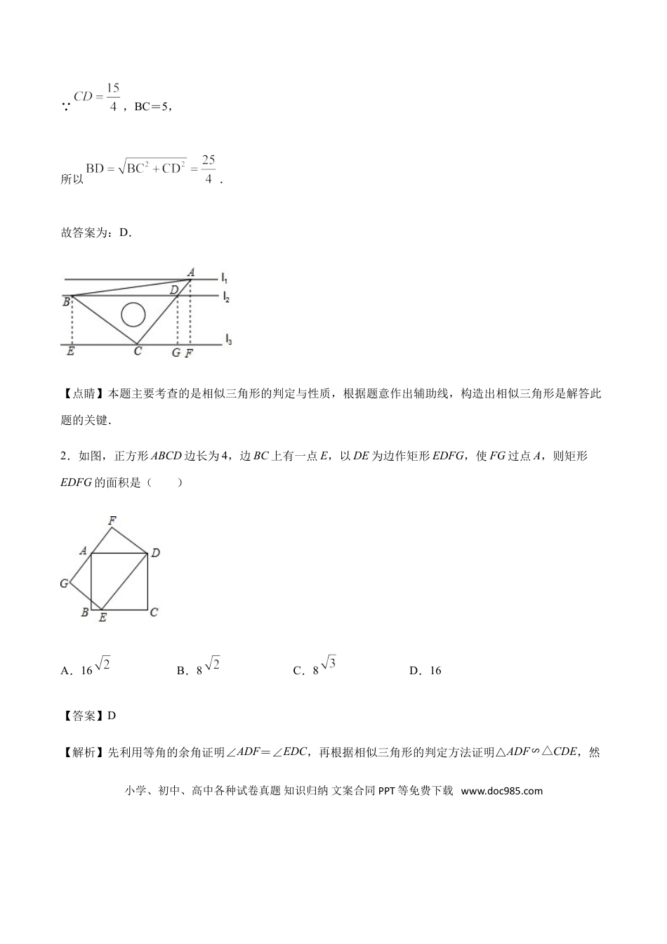初中数学专题29第5章相似三角形之三等角的相似-中考数学解题方法系统训练（全国通用）（解析版）.doc