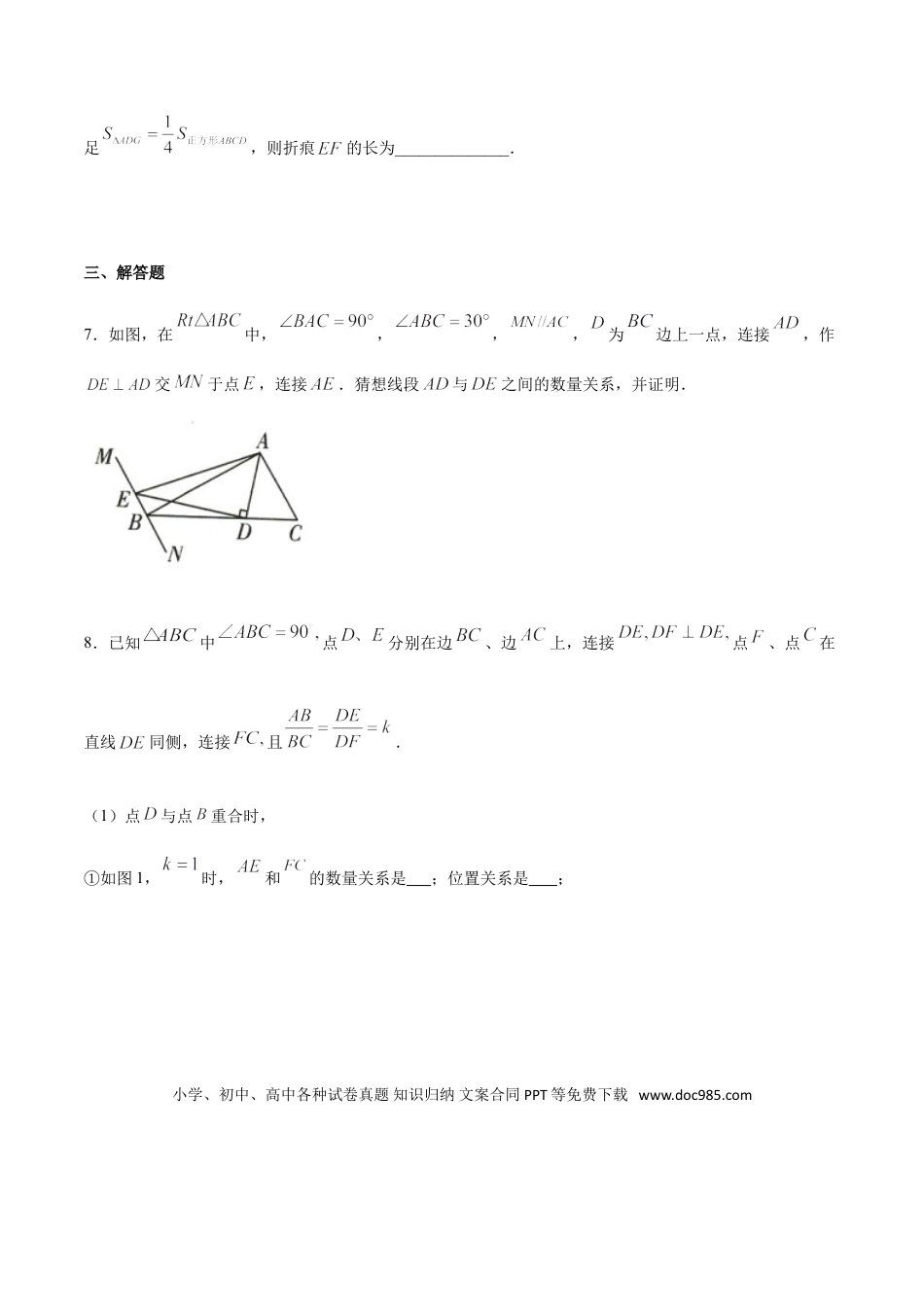 初中数学专题28第5章相似三角形之旋转相似-中考数学解题方法系统训练（全国通用）（原卷版）.doc