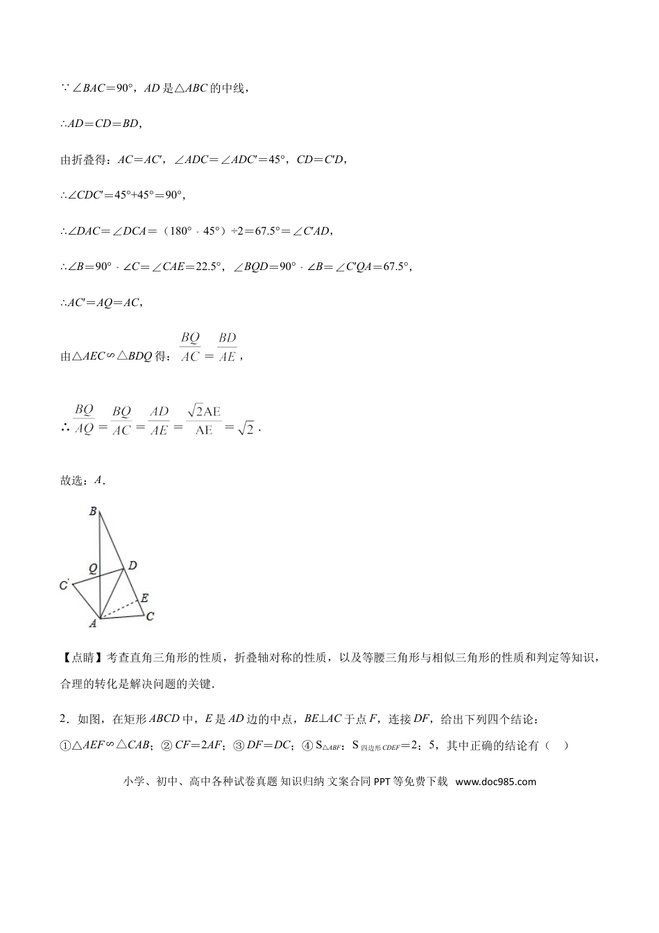 初中数学专题28第5章相似三角形之旋转相似-中考数学解题方法系统训练（全国通用）（解析版）.doc