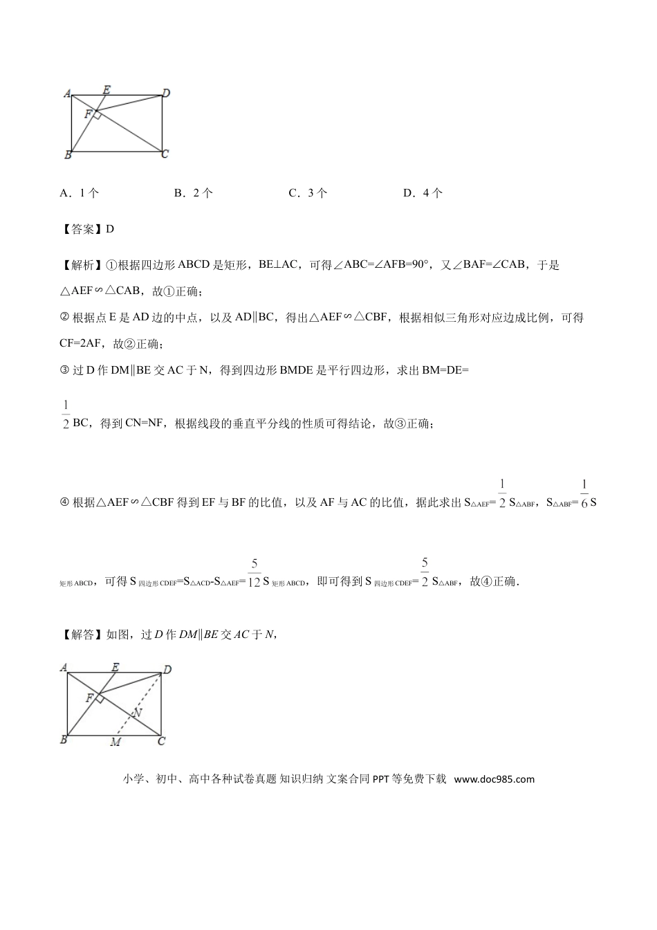 初中数学专题28第5章相似三角形之旋转相似-中考数学解题方法系统训练（全国通用）（解析版）.doc