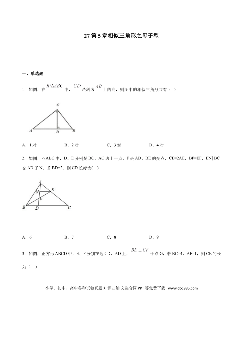初中数学专题27第5章相似三角形之母子型-中考数学解题方法系统训练（全国通用）（原卷版）.doc
