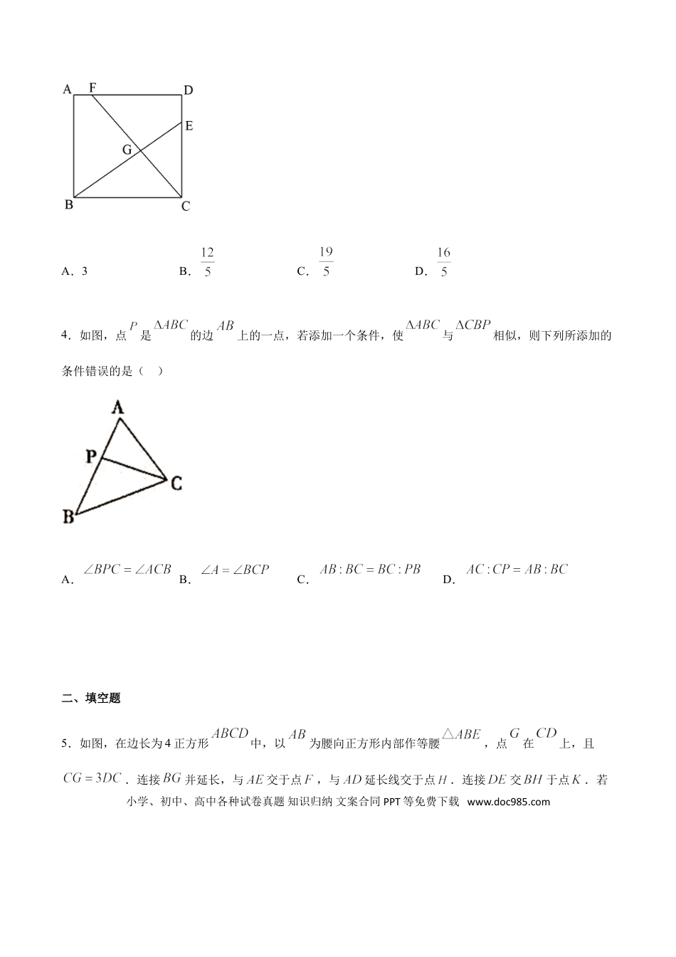 初中数学专题27第5章相似三角形之母子型-中考数学解题方法系统训练（全国通用）（原卷版）.doc