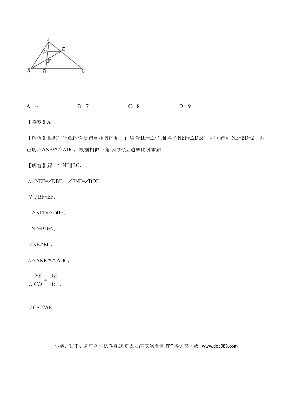 初中数学专题27第5章相似三角形之母子型-中考数学解题方法系统训练（全国通用）（解析版）.doc