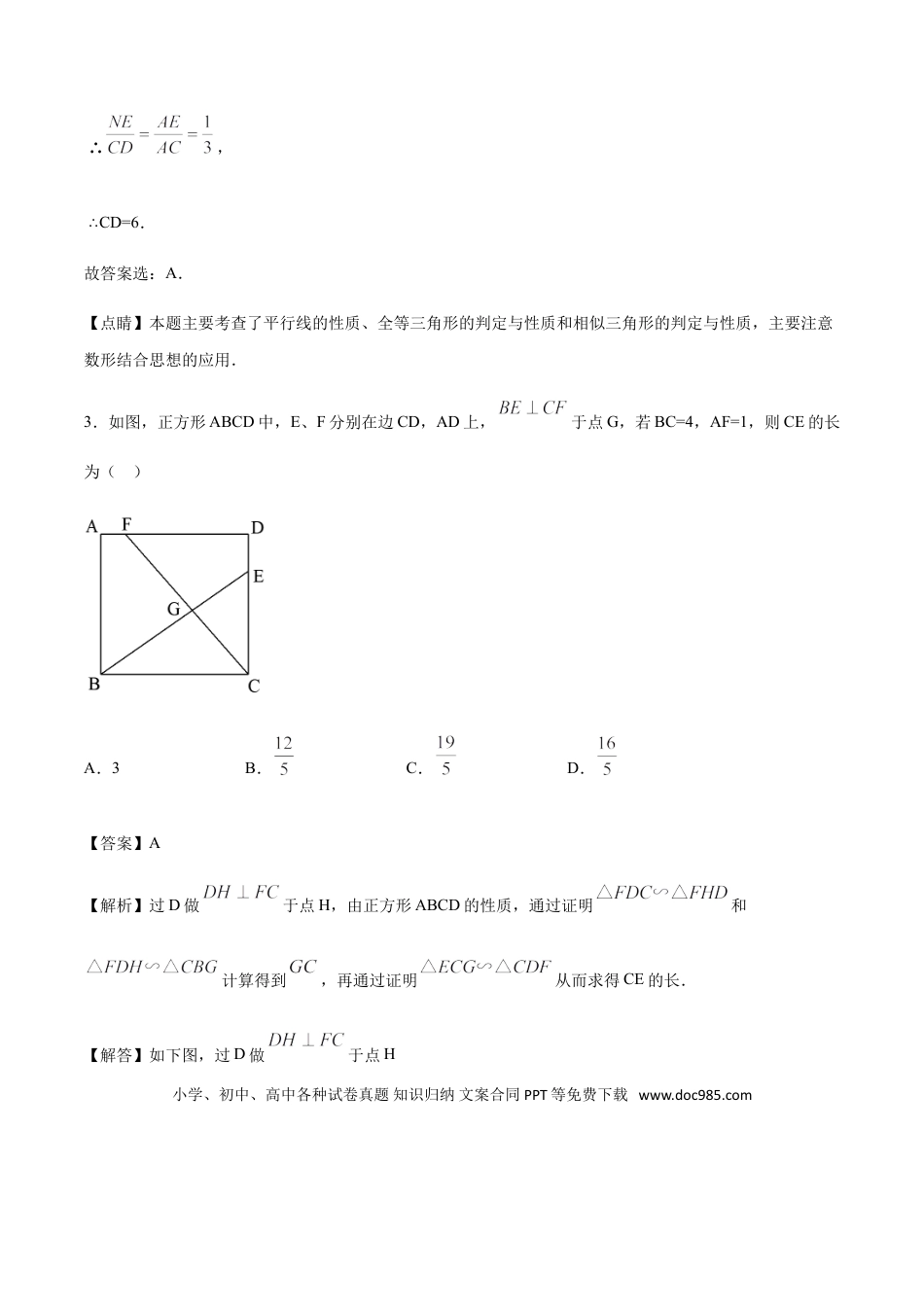 初中数学专题27第5章相似三角形之母子型-中考数学解题方法系统训练（全国通用）（解析版）.doc