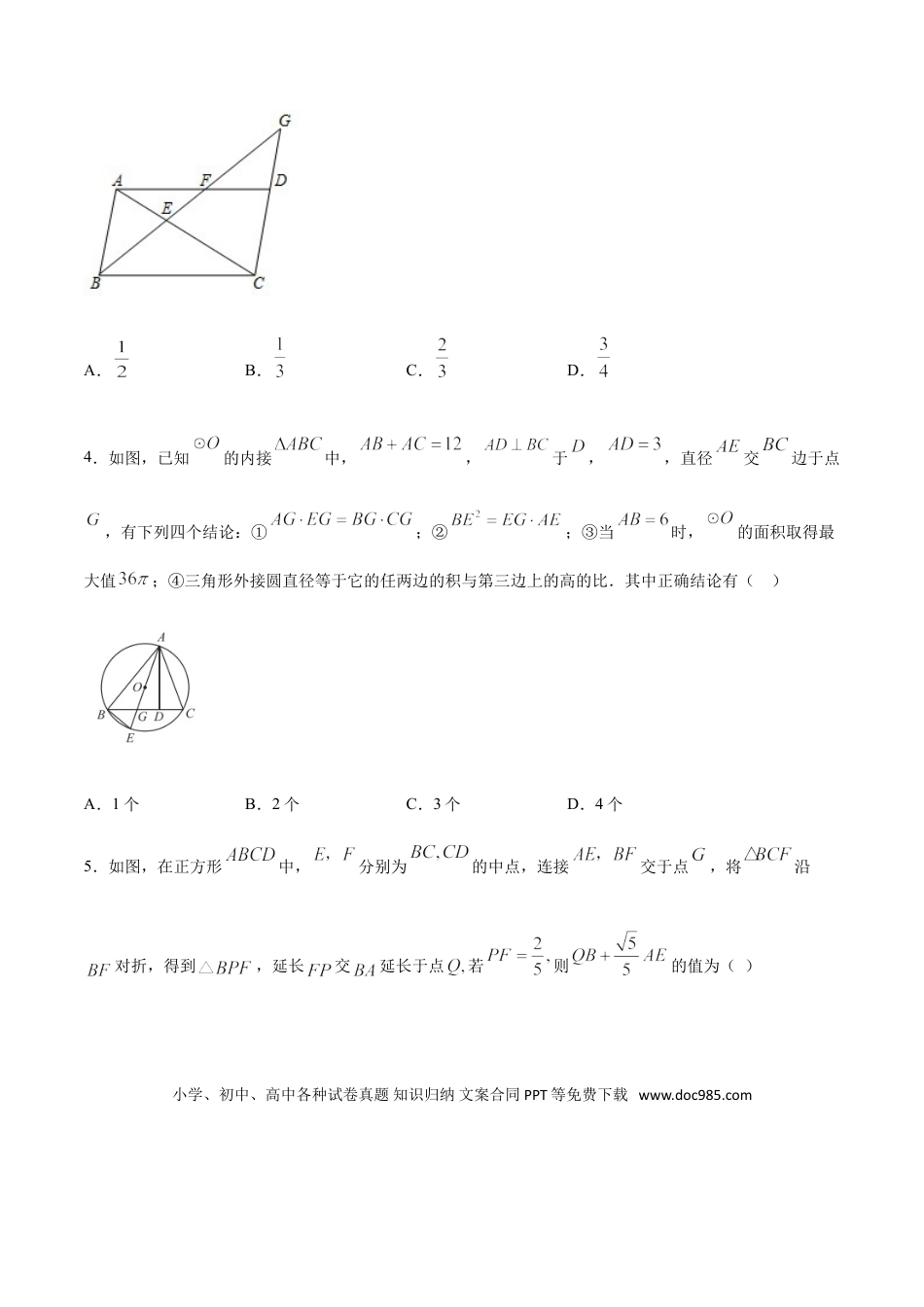 初中数学专题26第5章相似三角形之X型相似-中考数学解题方法系统训练（全国通用）（原卷版）.doc