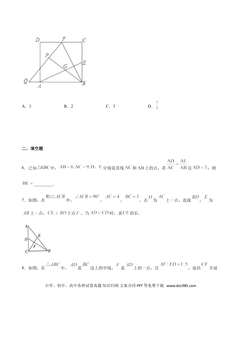 初中数学专题26第5章相似三角形之X型相似-中考数学解题方法系统训练（全国通用）（原卷版）.doc