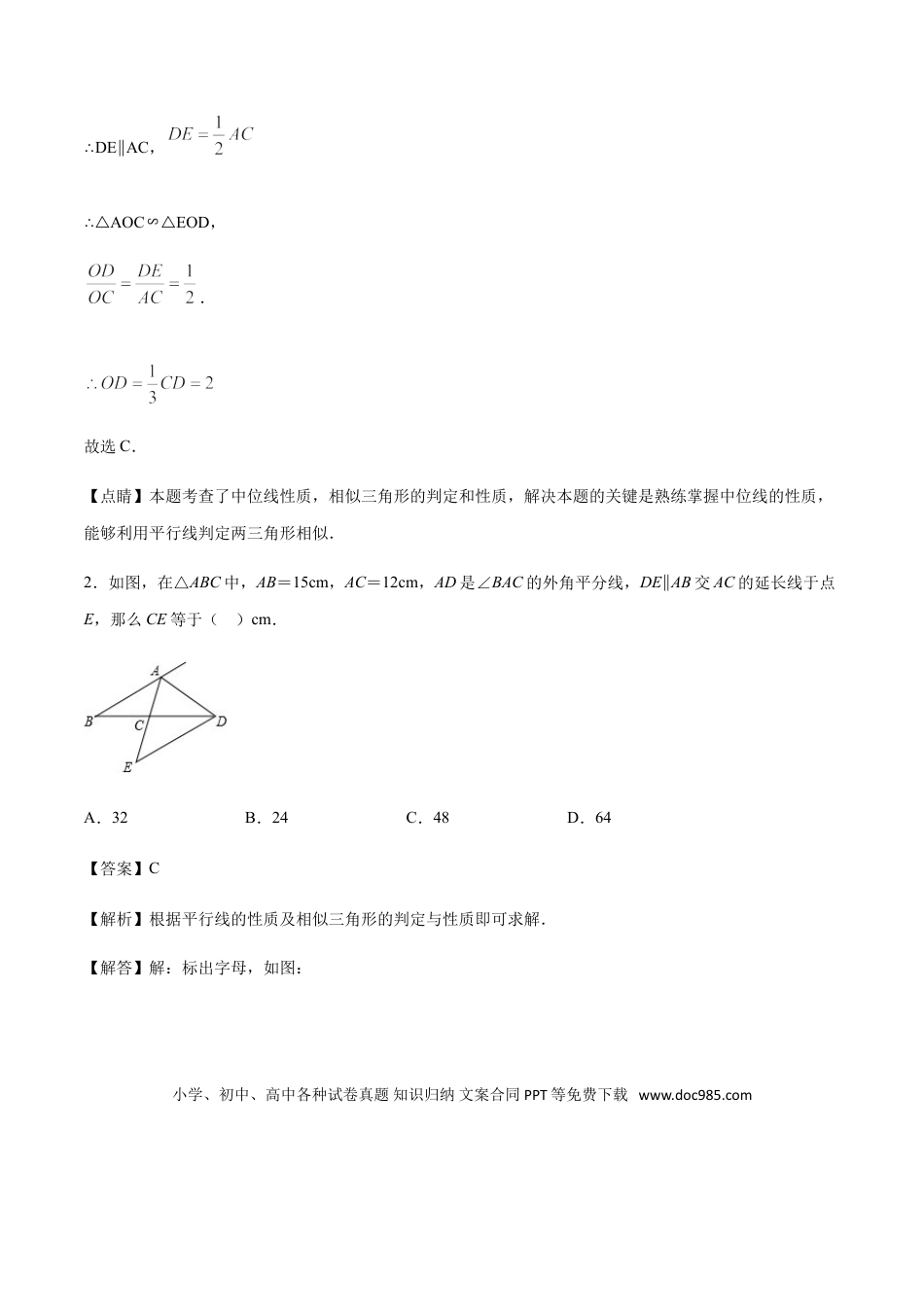 初中数学专题26第5章相似三角形之X型相似-中考数学解题方法系统训练（全国通用）（解析版）.doc