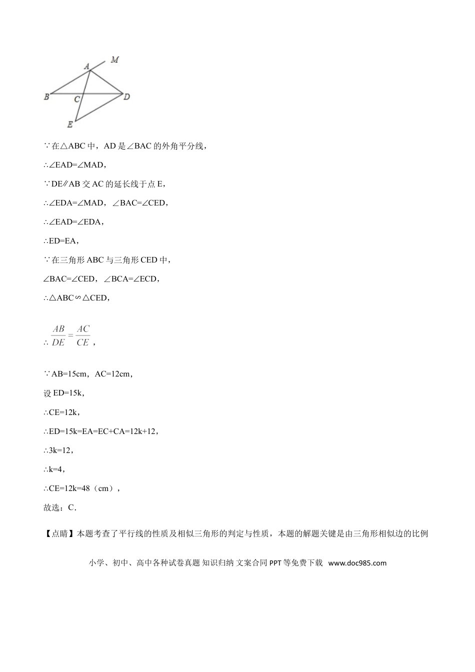 初中数学专题26第5章相似三角形之X型相似-中考数学解题方法系统训练（全国通用）（解析版）.doc