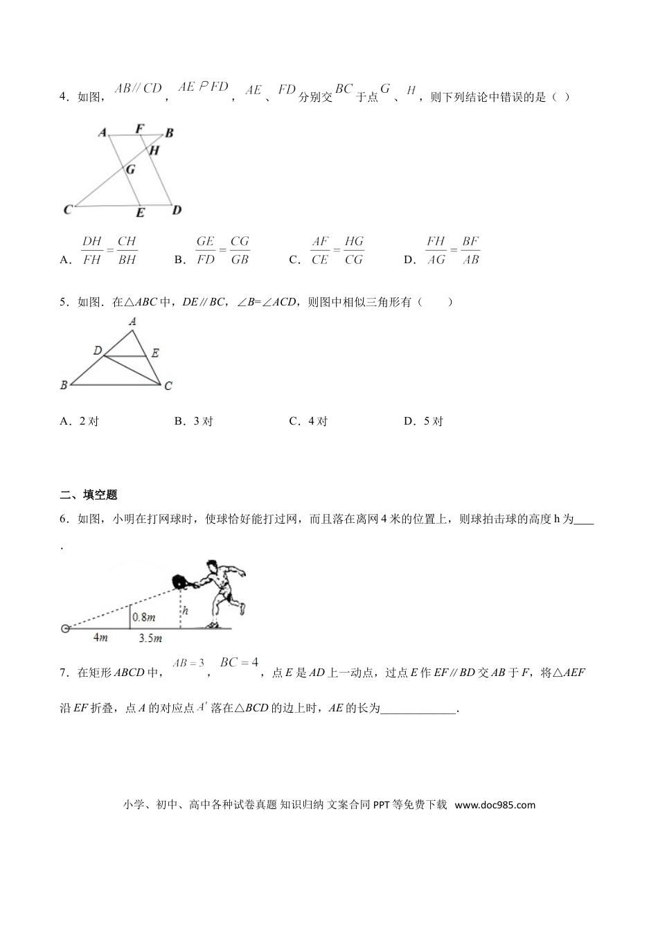 初中数学专题25：第5章相似三角形之A字型相似- 中考数学解题方法系统训练（全国通用）（原卷版）.doc