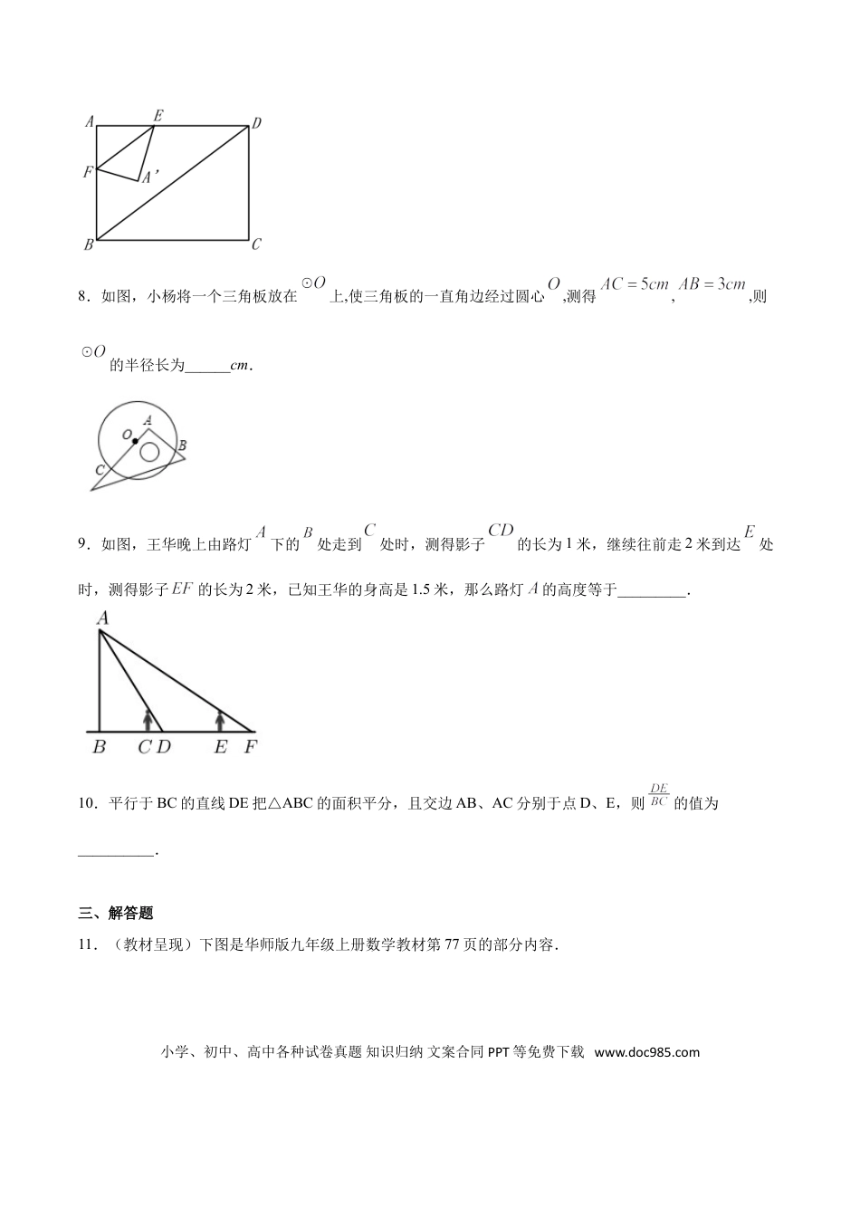 初中数学专题25：第5章相似三角形之A字型相似- 中考数学解题方法系统训练（全国通用）（原卷版）.doc