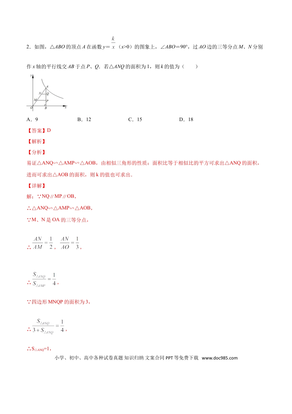 初中数学专题25：第5章相似三角形之A字型相似- 中考数学解题方法系统训练（全国通用）（解析版）.doc
