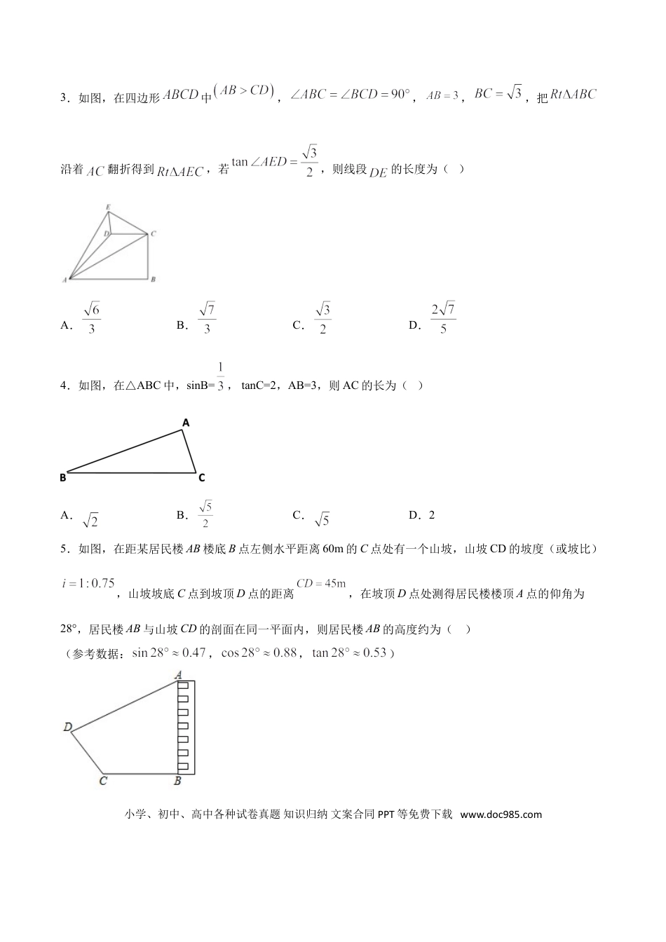 初中数学专题24：第4章解三角形之其他类型- 中考数学解题方法系统训练（全国通用）（原卷版）.doc
