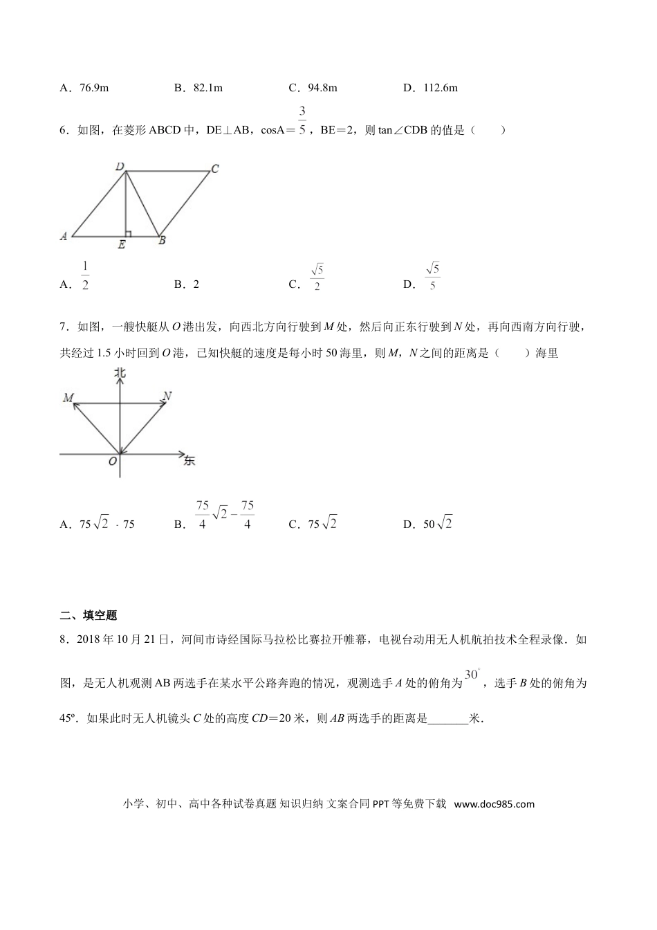 初中数学专题24：第4章解三角形之其他类型- 中考数学解题方法系统训练（全国通用）（原卷版）.doc