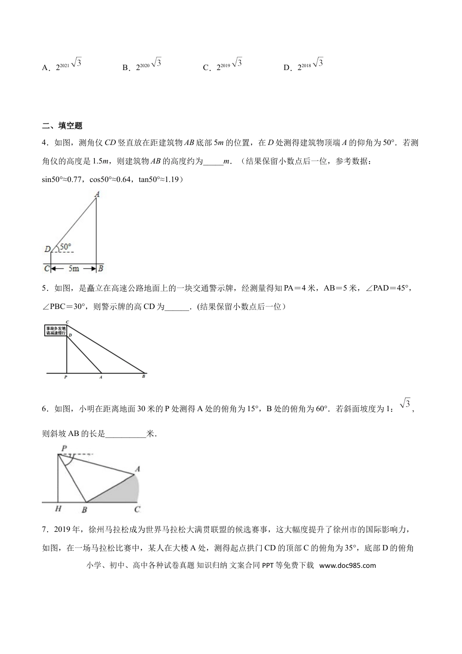 初中数学专题23：第4章解三角形之步步高型- 中考数学解题方法系统训练（全国通用）（原卷版）.doc