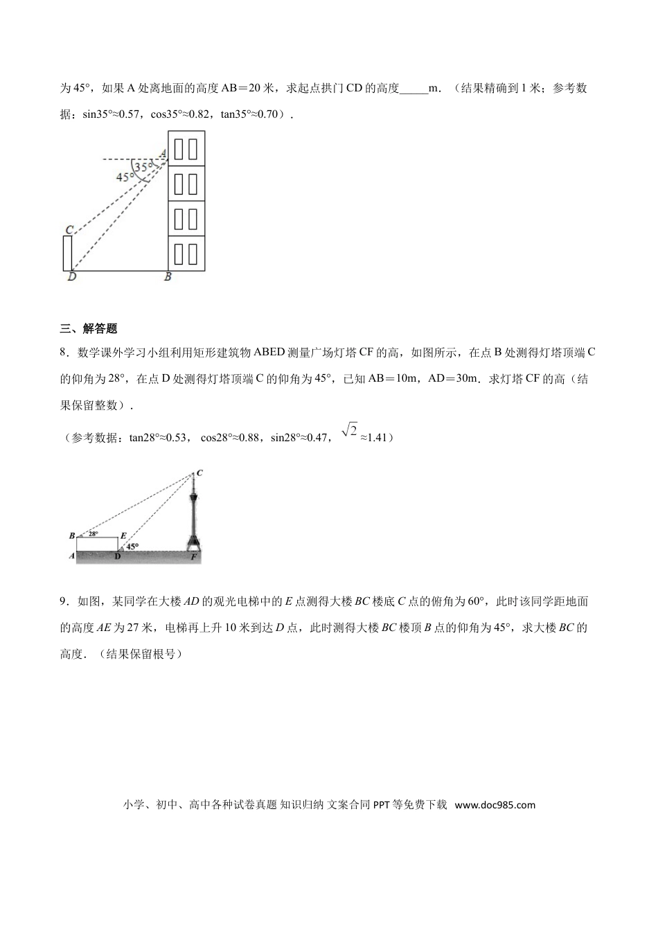 初中数学专题23：第4章解三角形之步步高型- 中考数学解题方法系统训练（全国通用）（原卷版）.doc