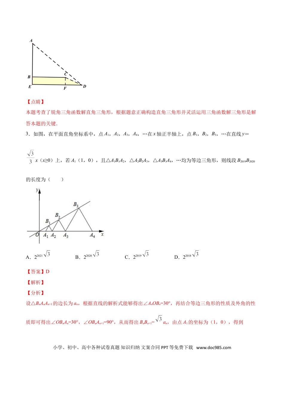 初中数学专题23：第4章解三角形之步步高型- 中考数学解题方法系统训练（全国通用）（解析版）.doc