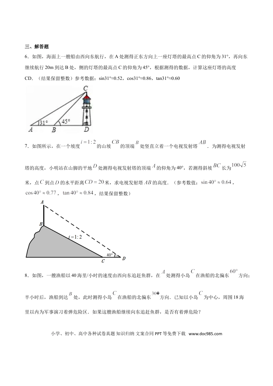 初中数学专题22：第4章解三角形之字母型- 中考数学解题方法系统训练（全国通用）（原卷版）.doc