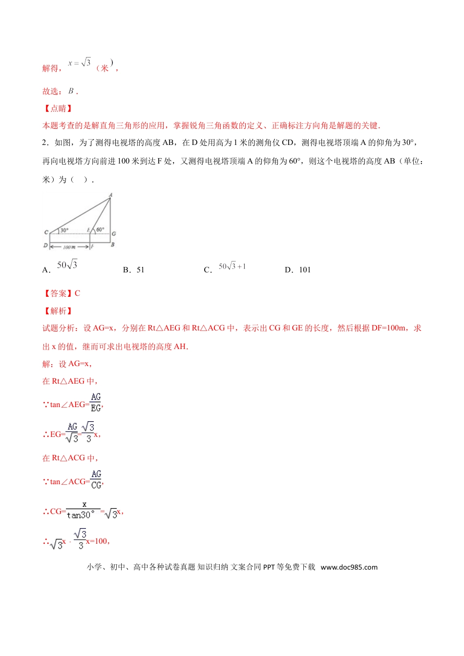 初中数学专题22：第4章解三角形之字母型- 中考数学解题方法系统训练（全国通用）（解析版）.doc