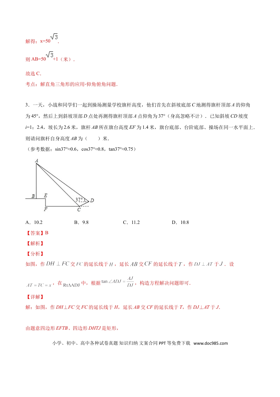 初中数学专题22：第4章解三角形之字母型- 中考数学解题方法系统训练（全国通用）（解析版）.doc