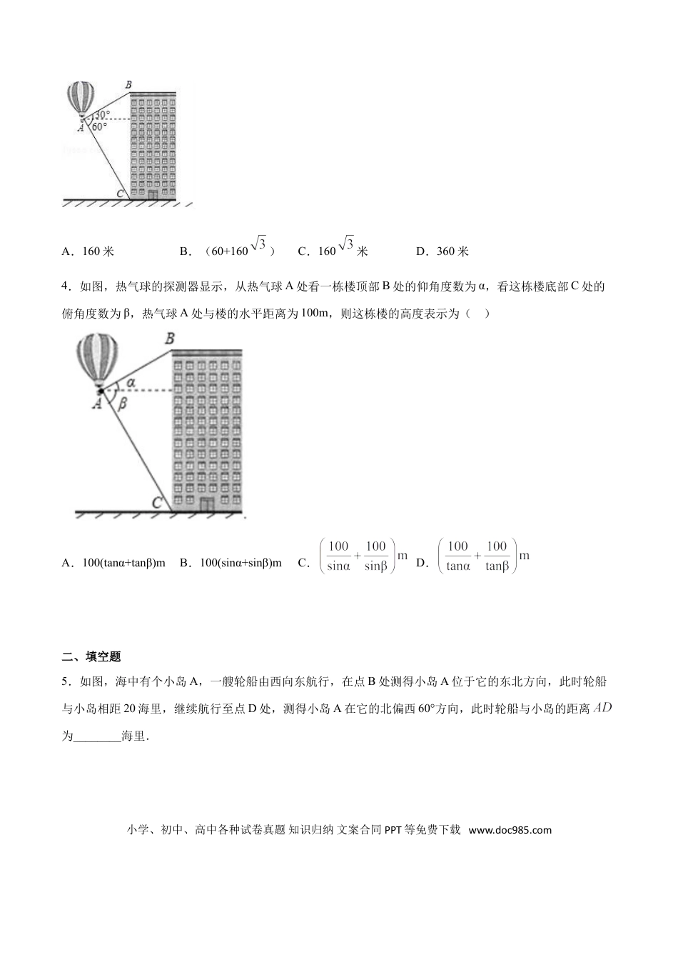 初中数学专题21：第4章解三角形之一字型- 中考数学解题方法系统训练（全国通用）（原卷版）.doc
