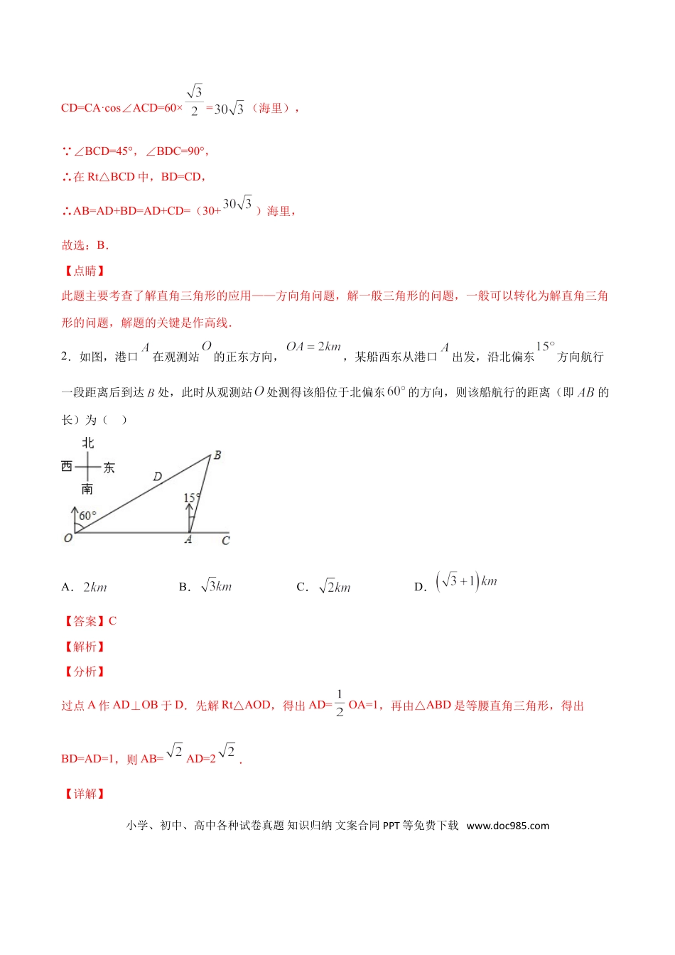 初中数学专题21：第4章解三角形之一字型- 中考数学解题方法系统训练（全国通用）（解析版）.doc