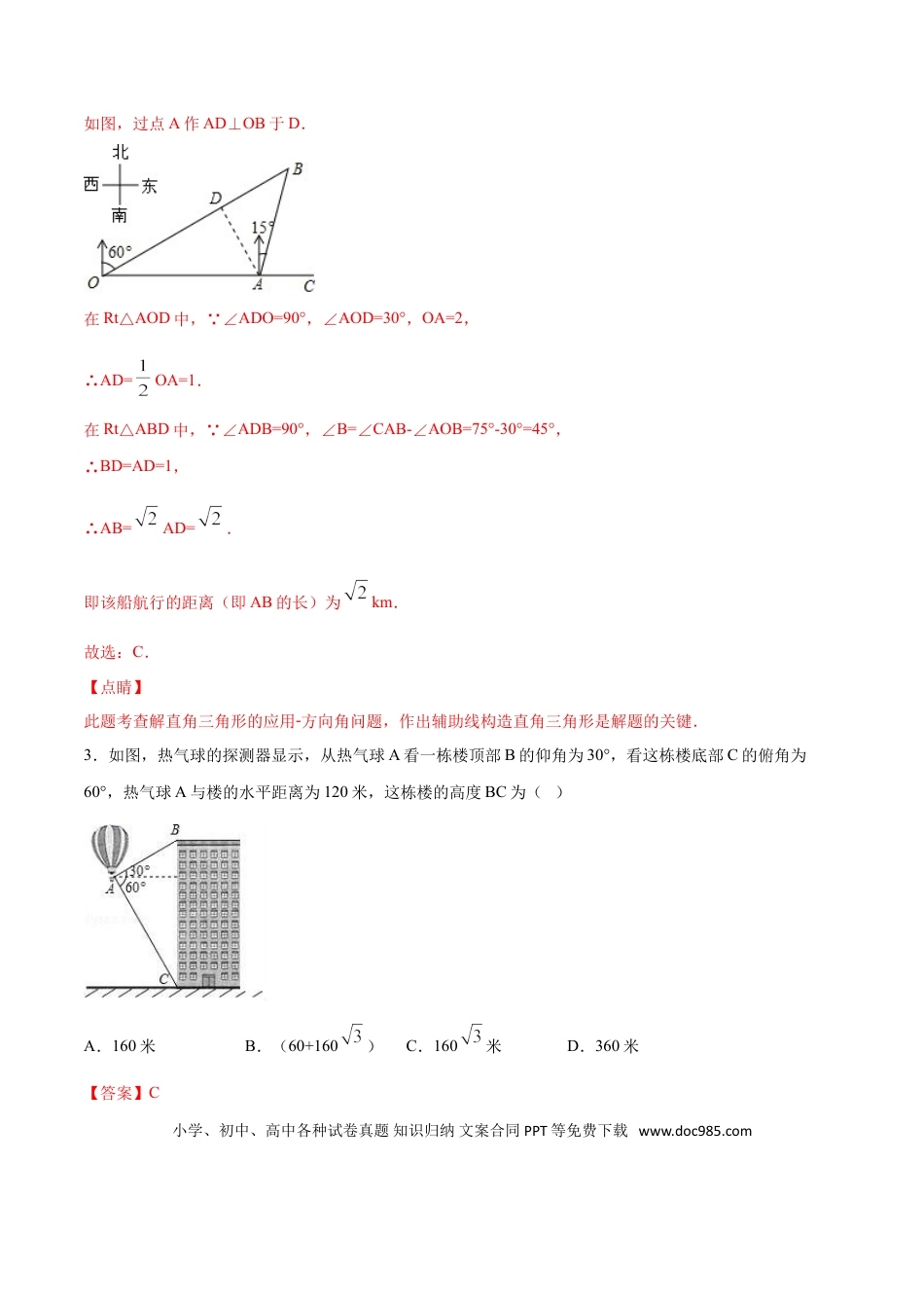 初中数学专题21：第4章解三角形之一字型- 中考数学解题方法系统训练（全国通用）（解析版）.doc