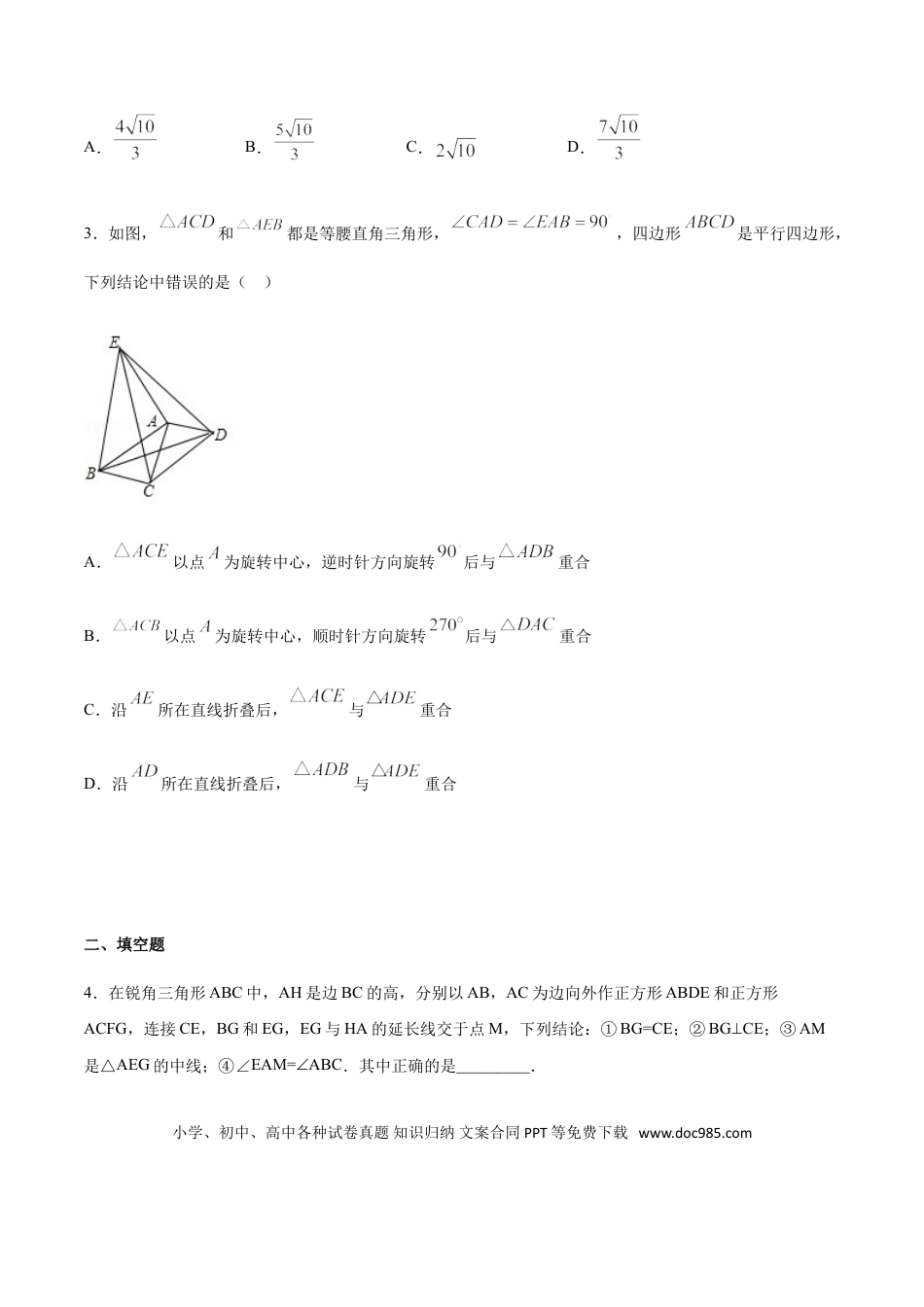 初中数学专题20：全等三角线中的辅助线做法及常见题型之手拉手模型- 中考数学解题方法系统训练（全国通用）.doc