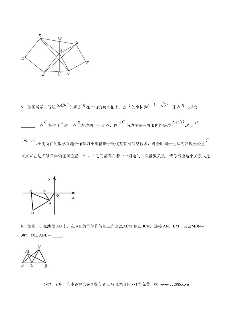 初中数学专题20：全等三角线中的辅助线做法及常见题型之手拉手模型- 中考数学解题方法系统训练（全国通用）.doc