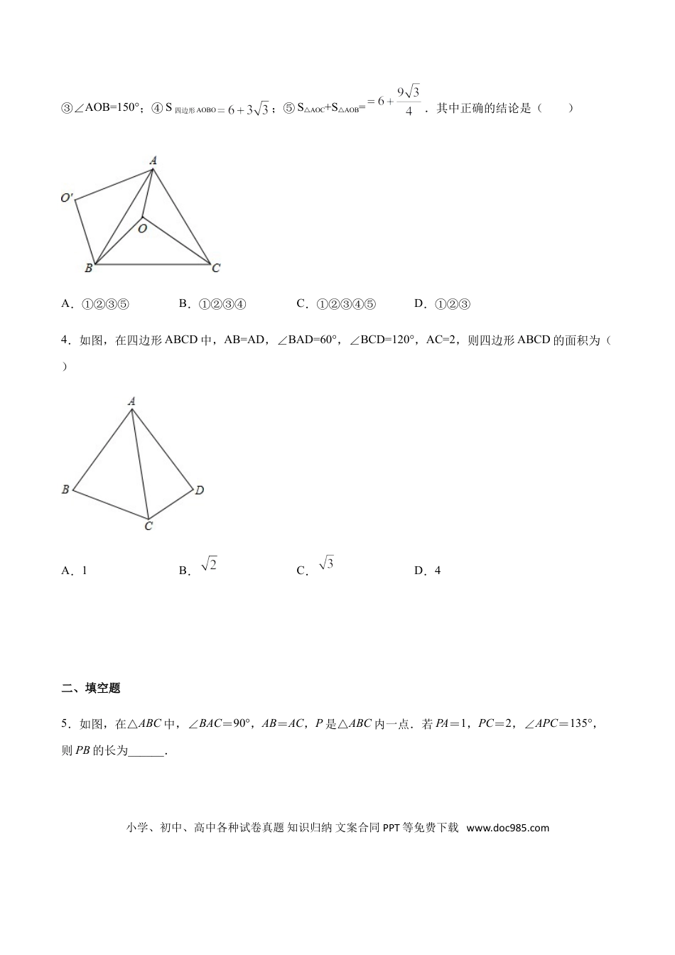 初中数学专题19：全等三角线中的辅助线做法及常见题型之60度90度旋转- 中考数学解题方法系统训练（全国通用）.doc