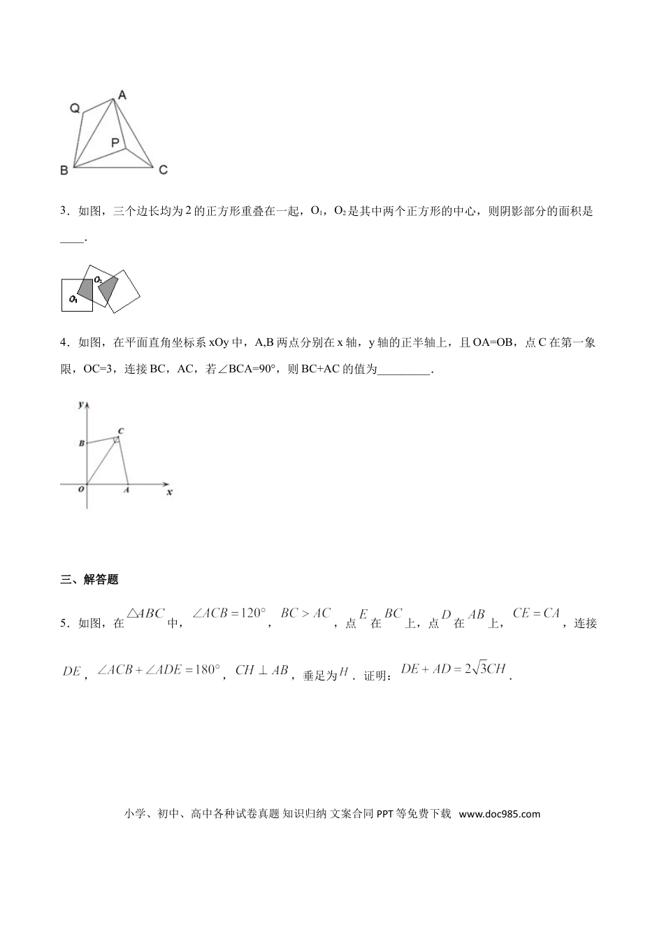 初中数学专题18：全等三角线中的辅助线做法及常见题型之互补型旋转- 中考数学解题方法系统训练（全国通用）.doc