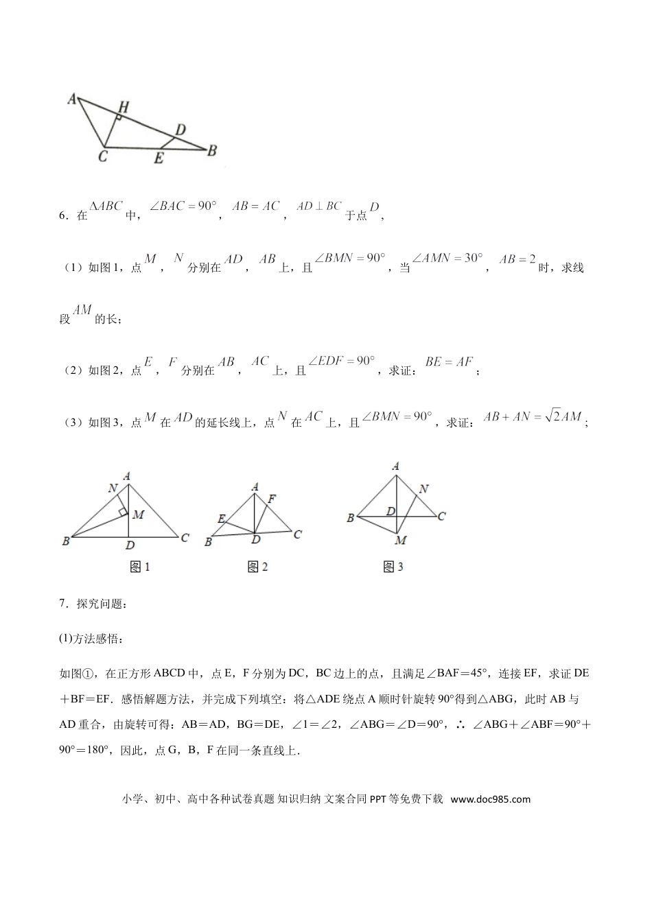 初中数学专题18：全等三角线中的辅助线做法及常见题型之互补型旋转- 中考数学解题方法系统训练（全国通用）.doc