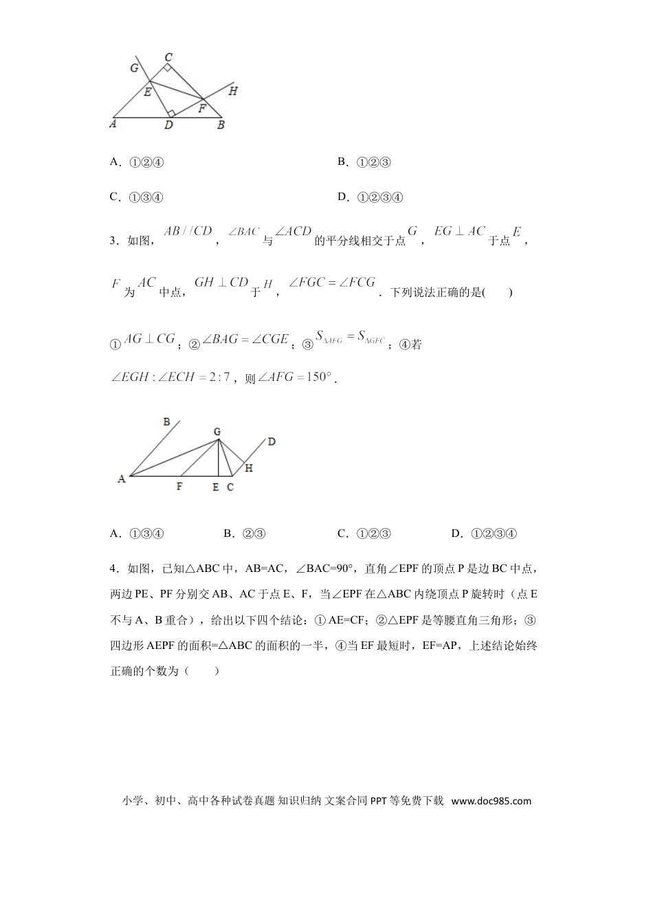初中数学专题17：全等三角线中的辅助线做法及常见题型之双等腰旋转- 中考数学解题方法系统训练（全国通用）.doc
