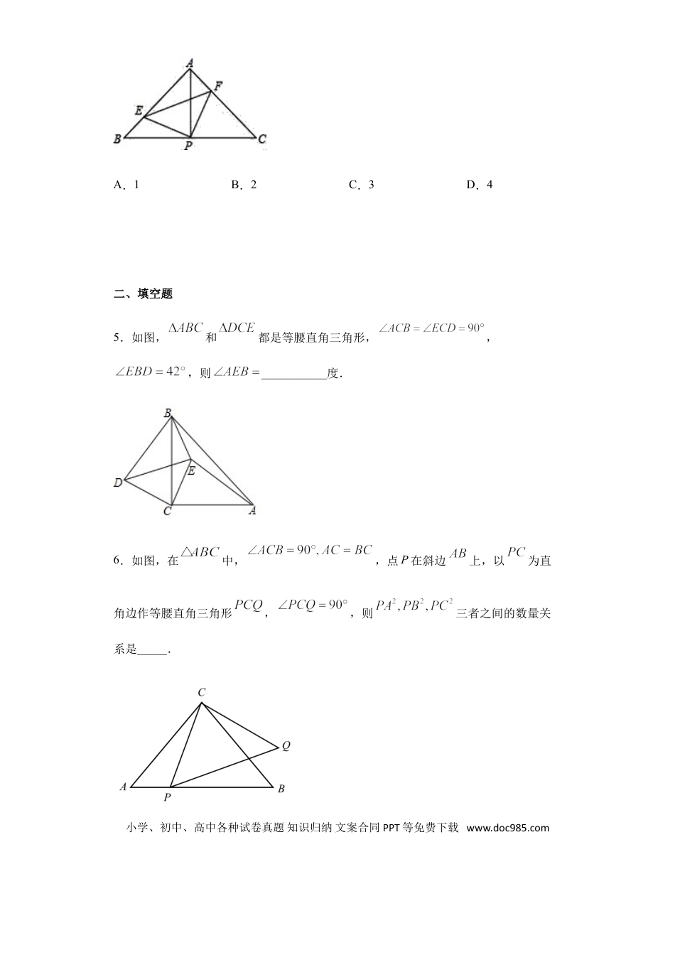 初中数学专题17：全等三角线中的辅助线做法及常见题型之双等腰旋转- 中考数学解题方法系统训练（全国通用）.doc