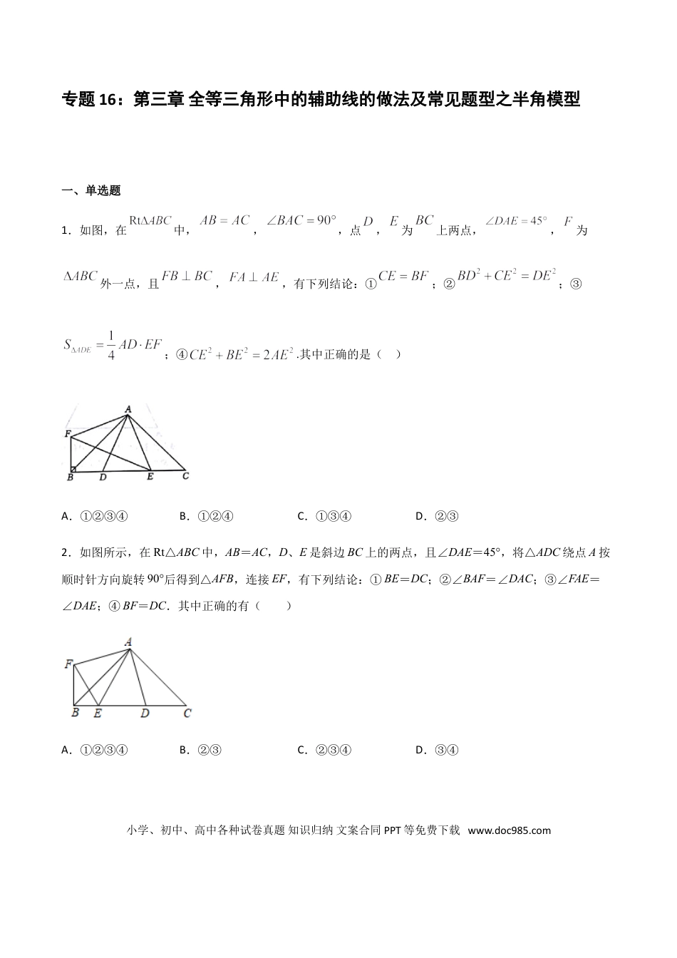 初中数学专题16：全等三角线中的辅助线做法及常见题型之半角模型- 中考数学解题方法系统训练（全国通用）.doc