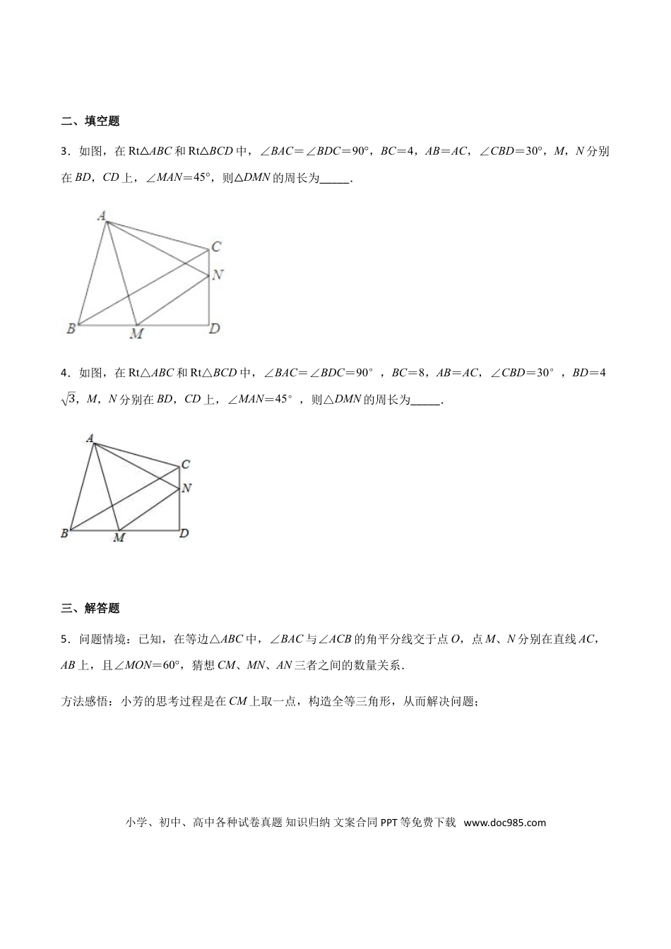 初中数学专题16：全等三角线中的辅助线做法及常见题型之半角模型- 中考数学解题方法系统训练（全国通用）.doc
