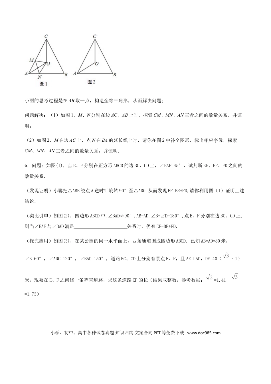 初中数学专题16：全等三角线中的辅助线做法及常见题型之半角模型- 中考数学解题方法系统训练（全国通用）.doc