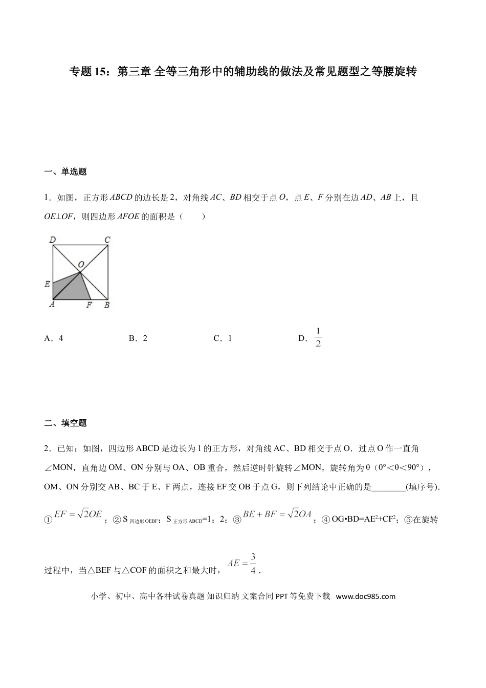 初中数学专题15：全等三角线中的辅助线做法及常见题型之等腰旋转- 中考数学解题方法系统训练（全国通用）.doc