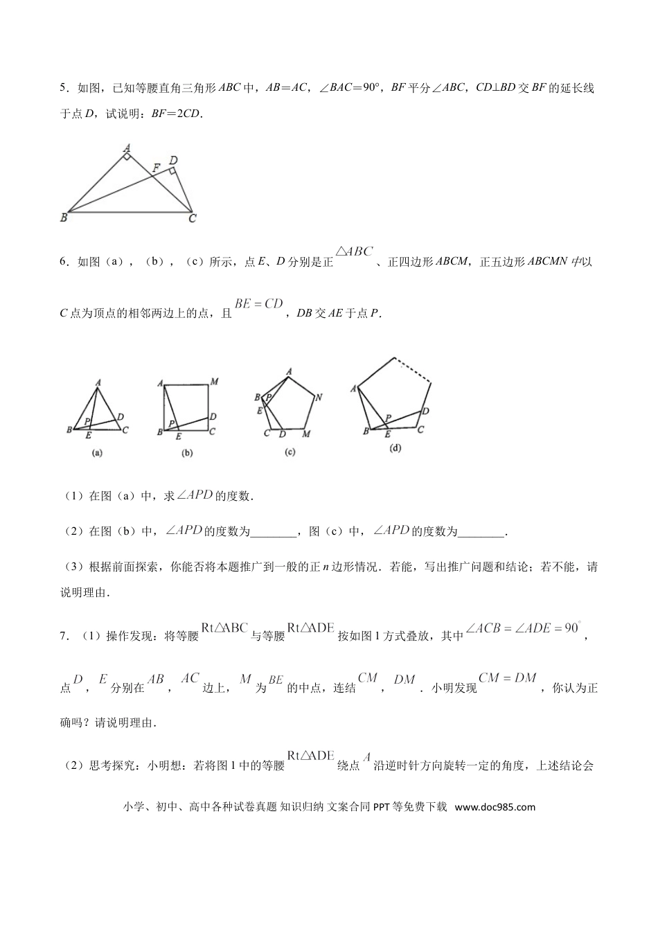 初中数学专题15：全等三角线中的辅助线做法及常见题型之等腰旋转- 中考数学解题方法系统训练（全国通用）.doc