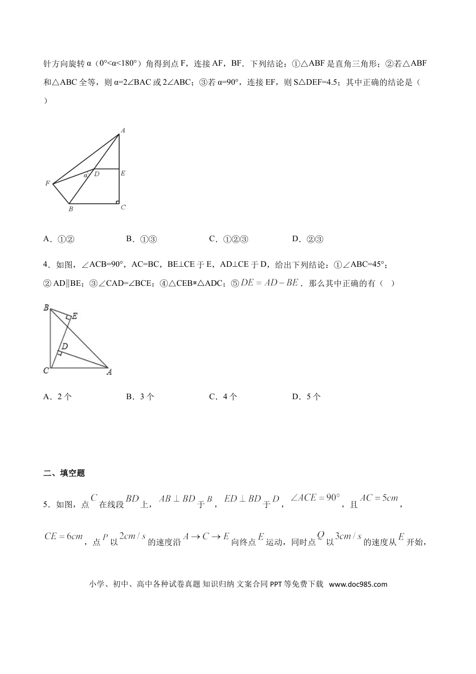 初中数学专题14：全等三角线中的辅助线做法及常见题型之等腰直角三角形构建三垂直全等- 中考数学解题方法系统训练（全国通用）.doc