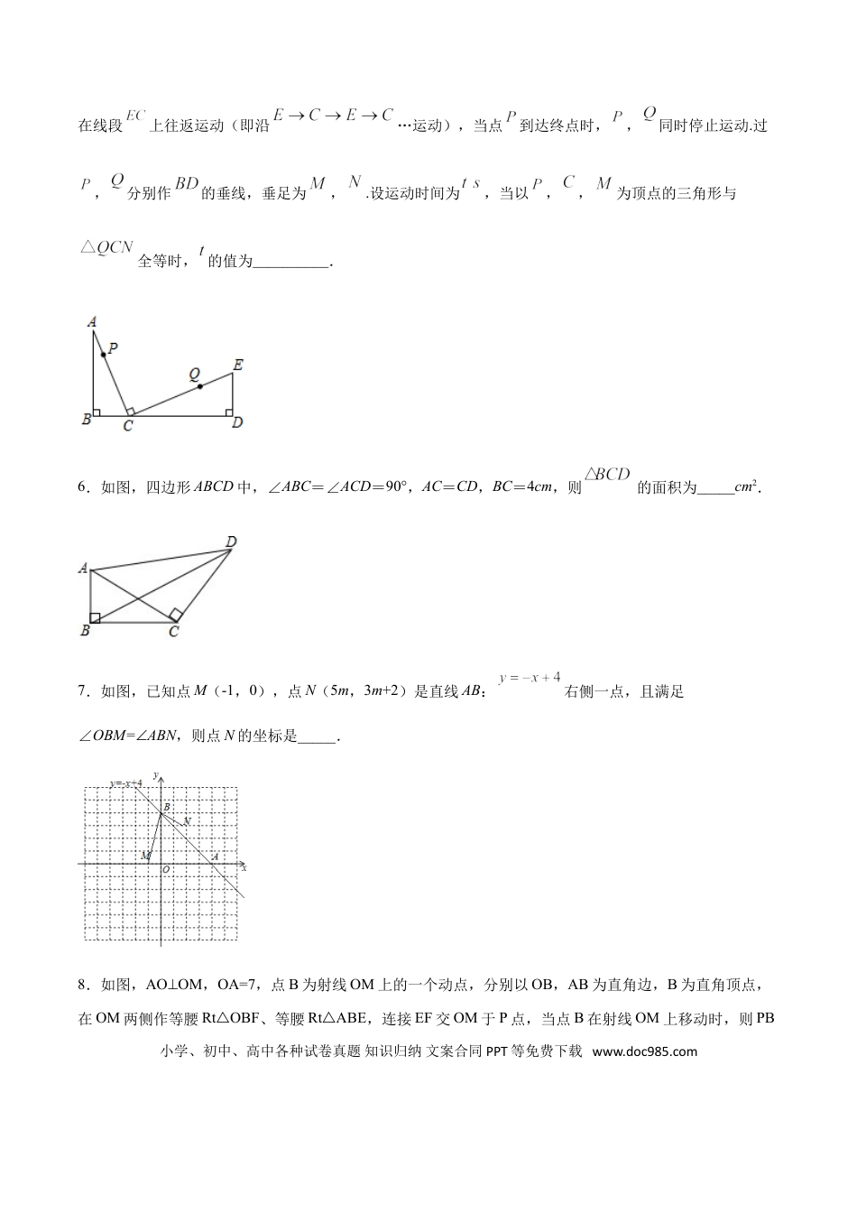 初中数学专题14：全等三角线中的辅助线做法及常见题型之等腰直角三角形构建三垂直全等- 中考数学解题方法系统训练（全国通用）.doc