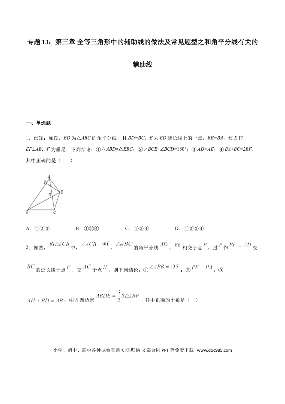 初中数学专题13：全等三角线中的辅助线做法及常见题型之和角平分线有关的辅助线- 中考数学解题方法系统训练（全国通用）.doc