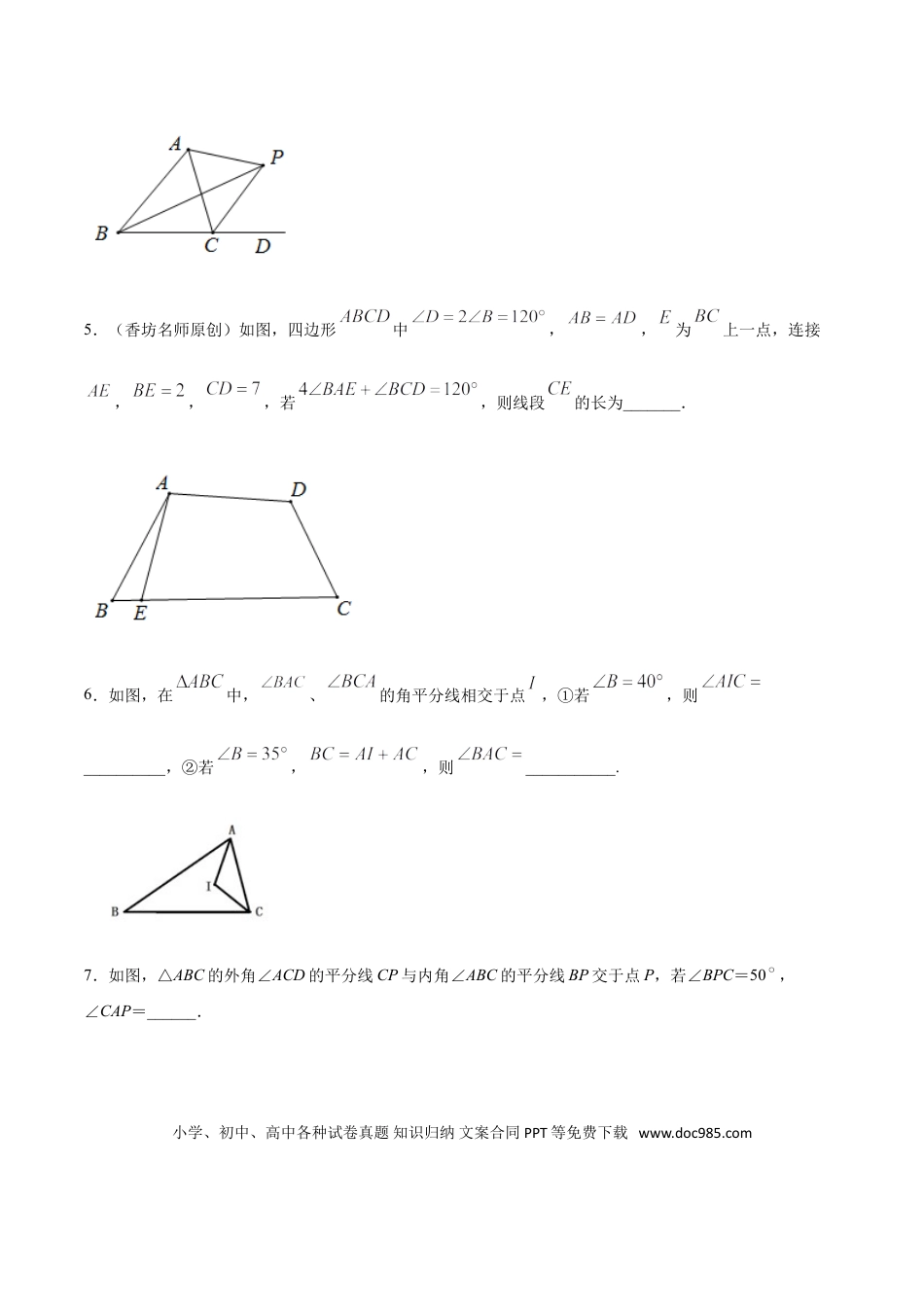 初中数学专题13：全等三角线中的辅助线做法及常见题型之和角平分线有关的辅助线- 中考数学解题方法系统训练（全国通用）.doc