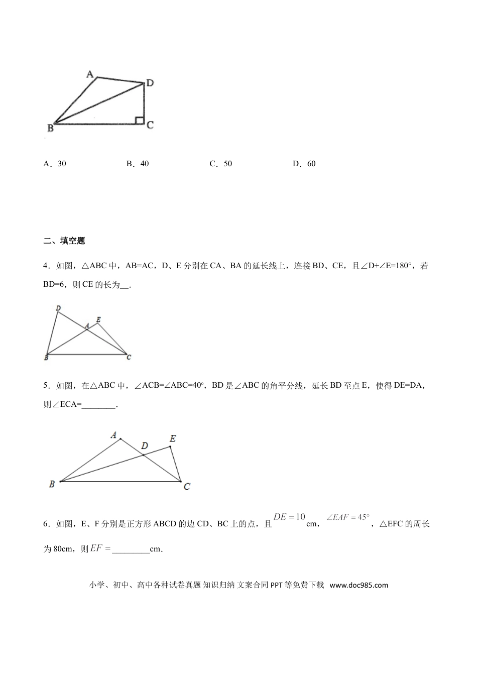 初中数学专题12：全等三角线中的辅助线做法及常见题型之截长补短- 中考数学解题方法系统训练（全国通用）.doc