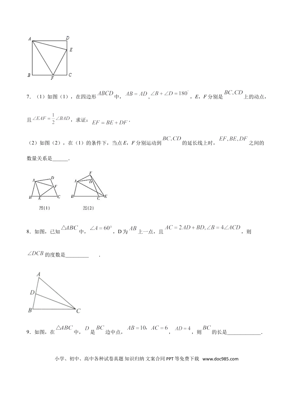 初中数学专题12：全等三角线中的辅助线做法及常见题型之截长补短- 中考数学解题方法系统训练（全国通用）.doc